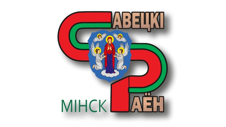 Советский район