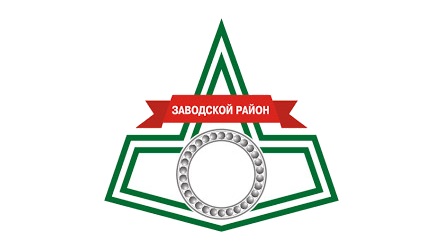 Заводской район