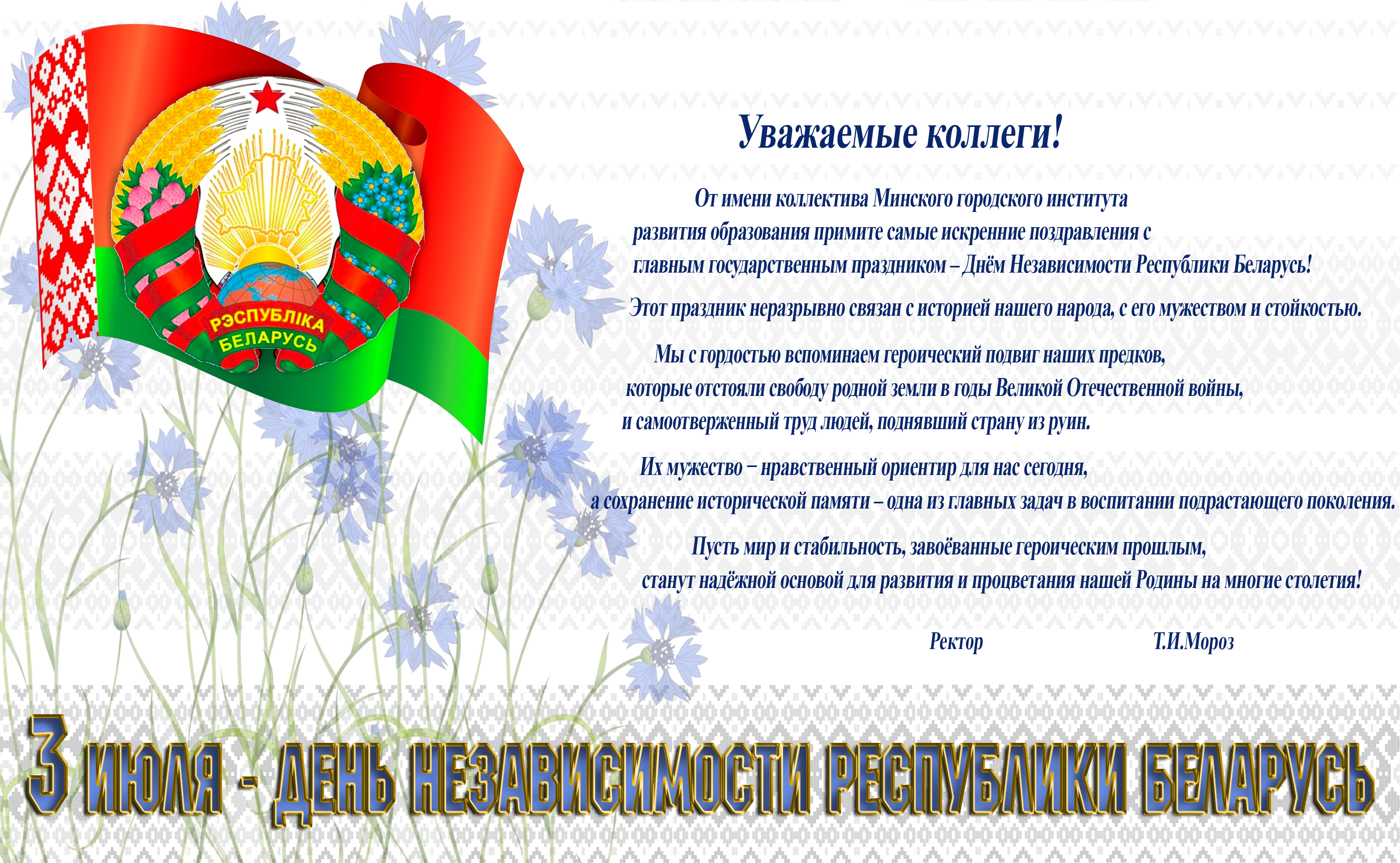 Приложение postcard_july_2026.png